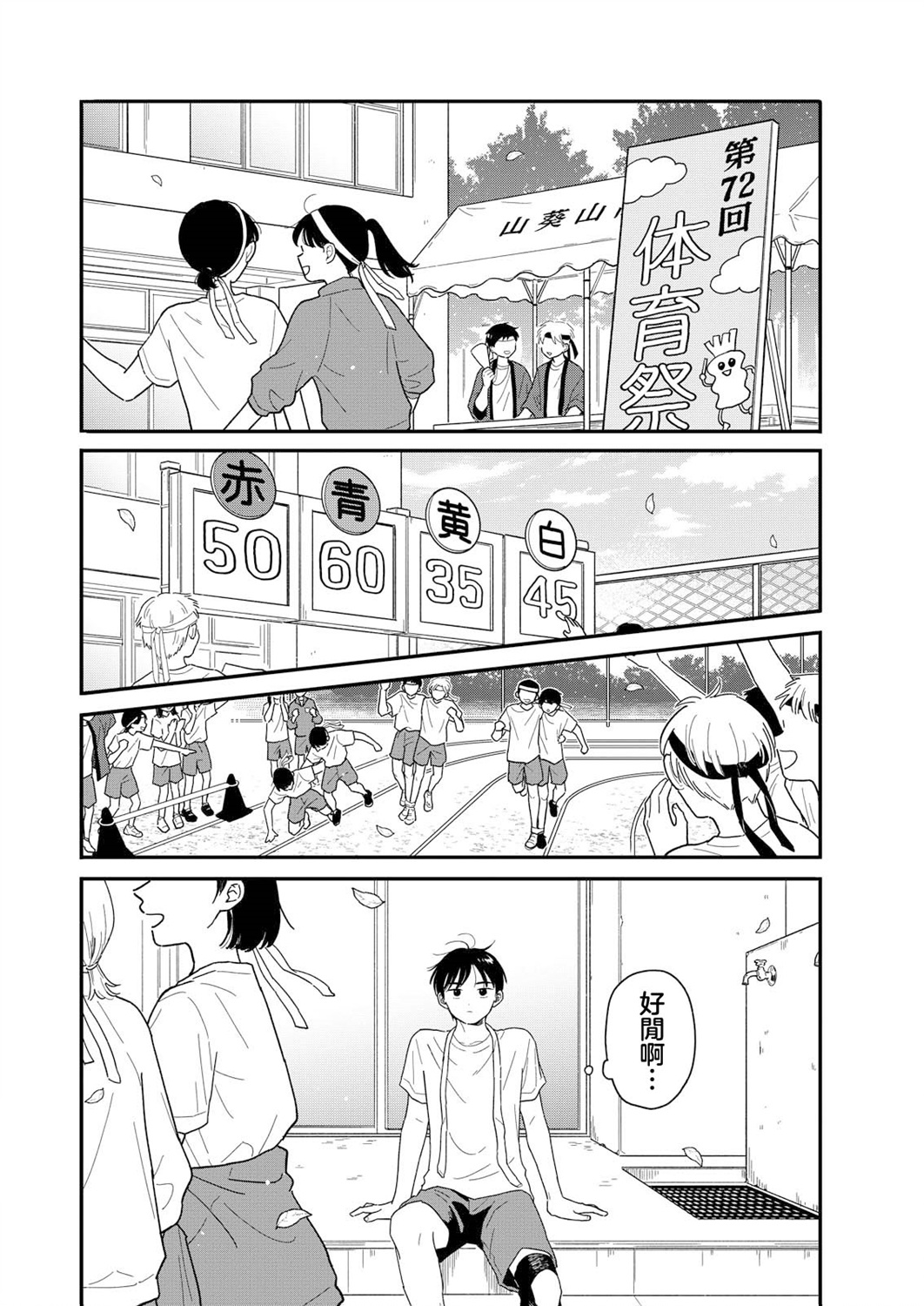 《放学后归宅日常》漫画 第16话