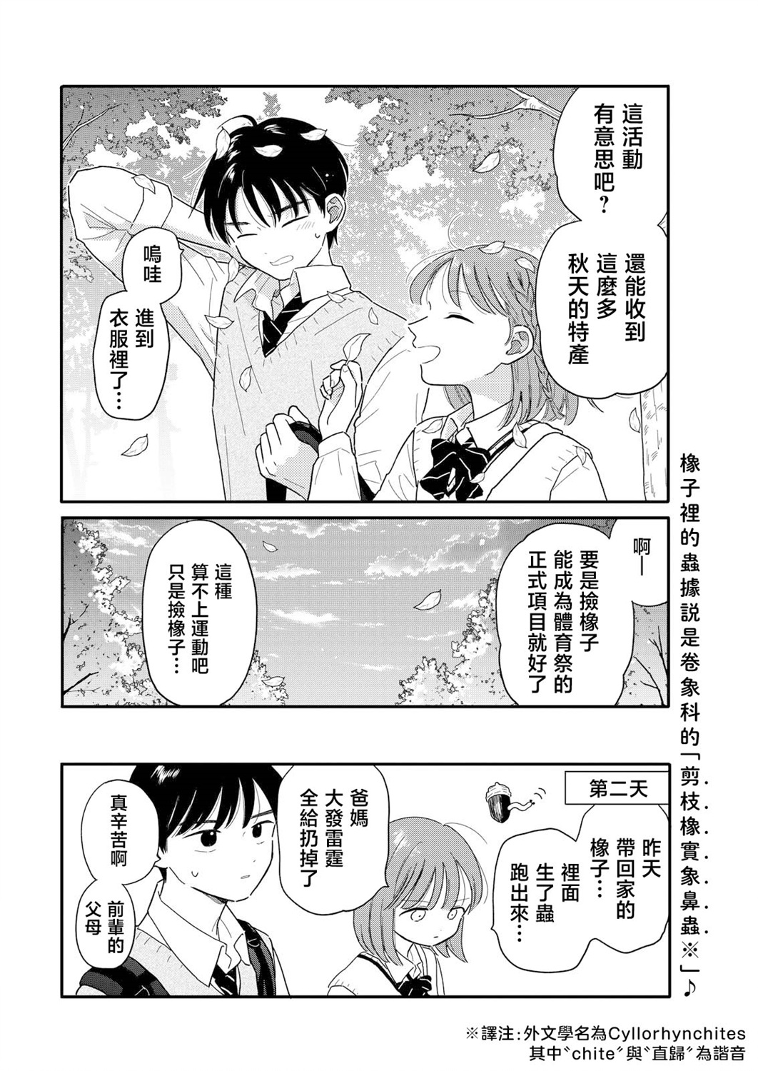 《放学后归宅日常》漫画 第16话