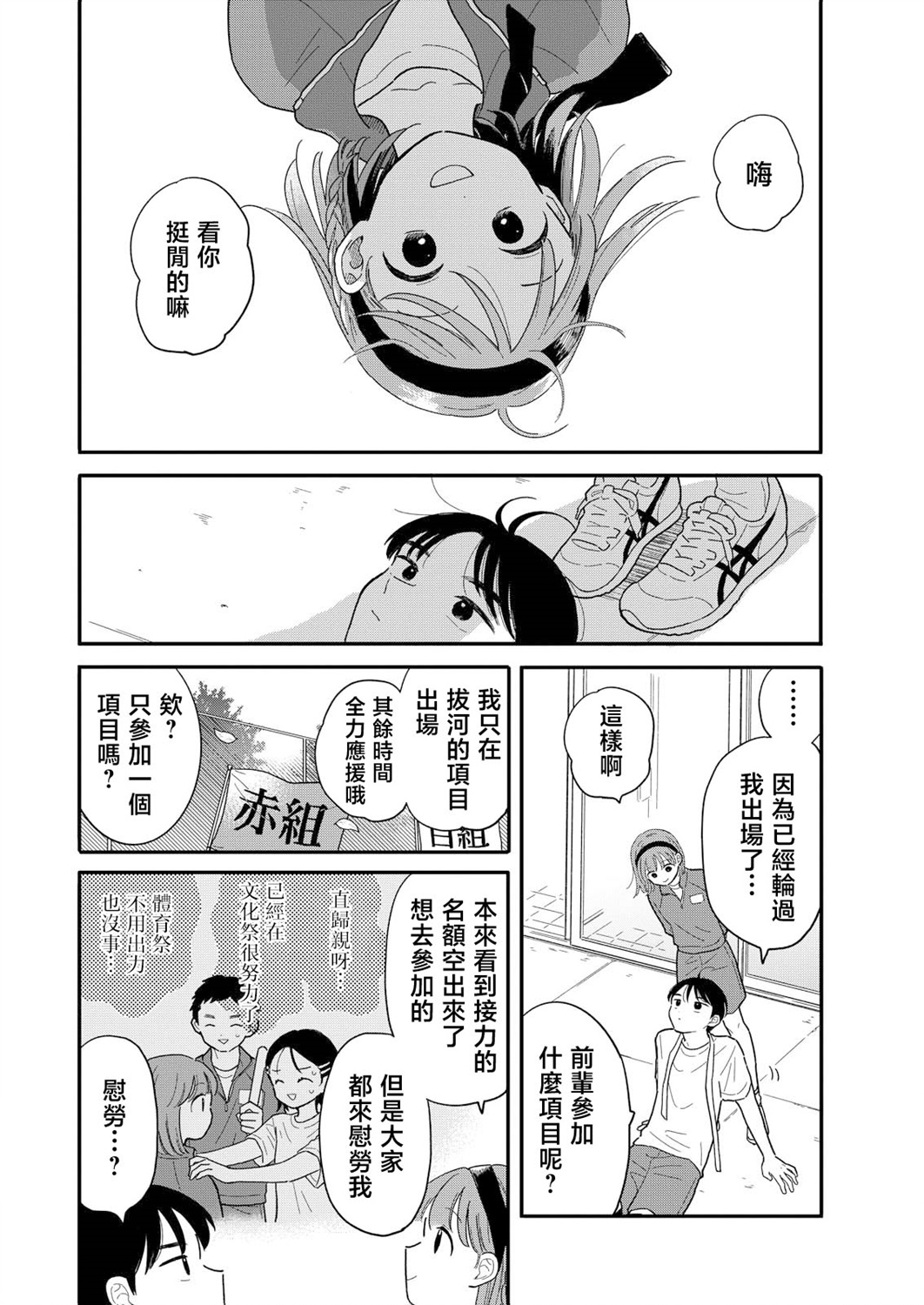 《放学后归宅日常》漫画 第16话