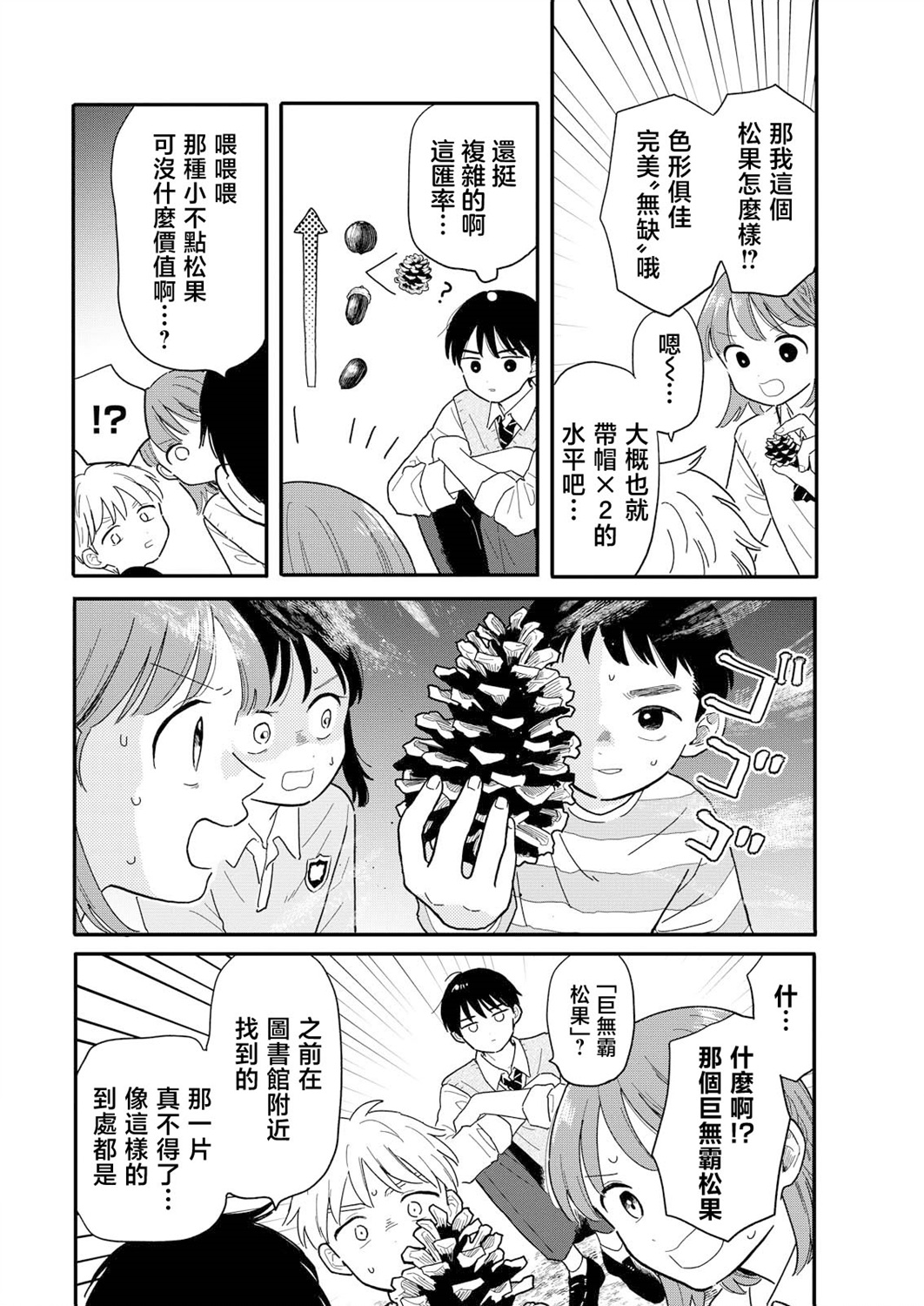 《放学后归宅日常》漫画 第16话