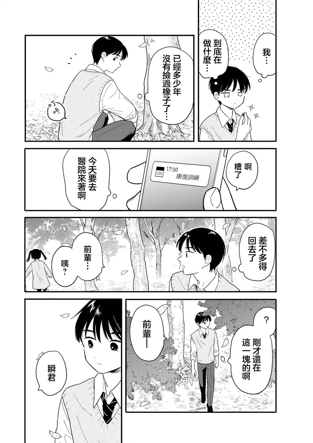 《放学后归宅日常》漫画 第16话