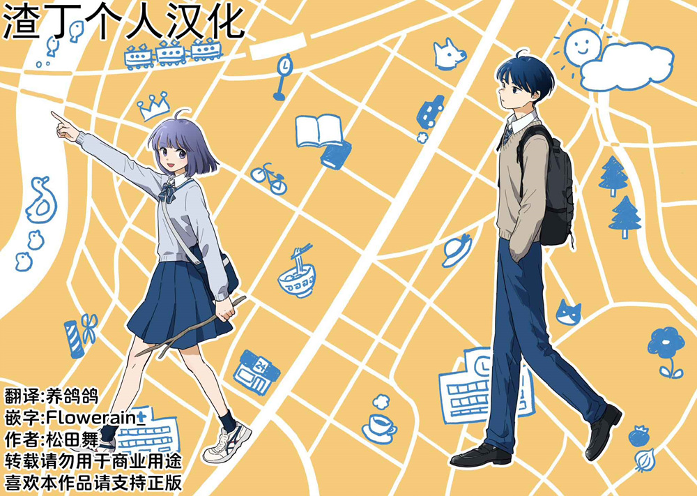 《放学后归宅日常》漫画 第16话