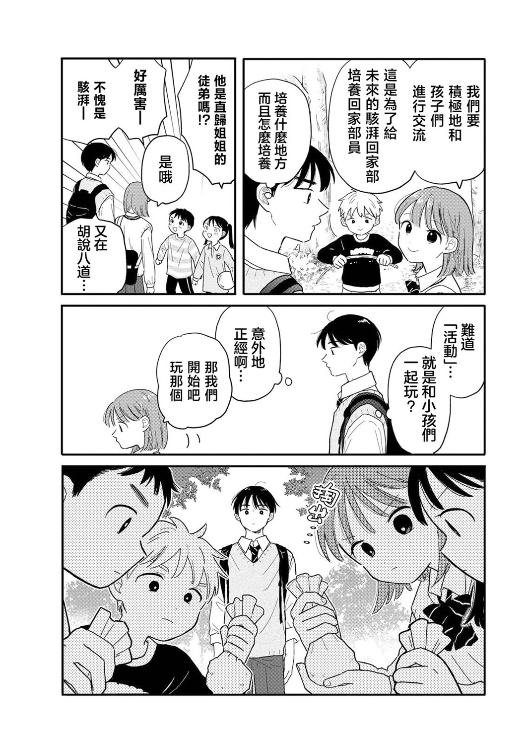 《放学后归宅日常》漫画 第16话