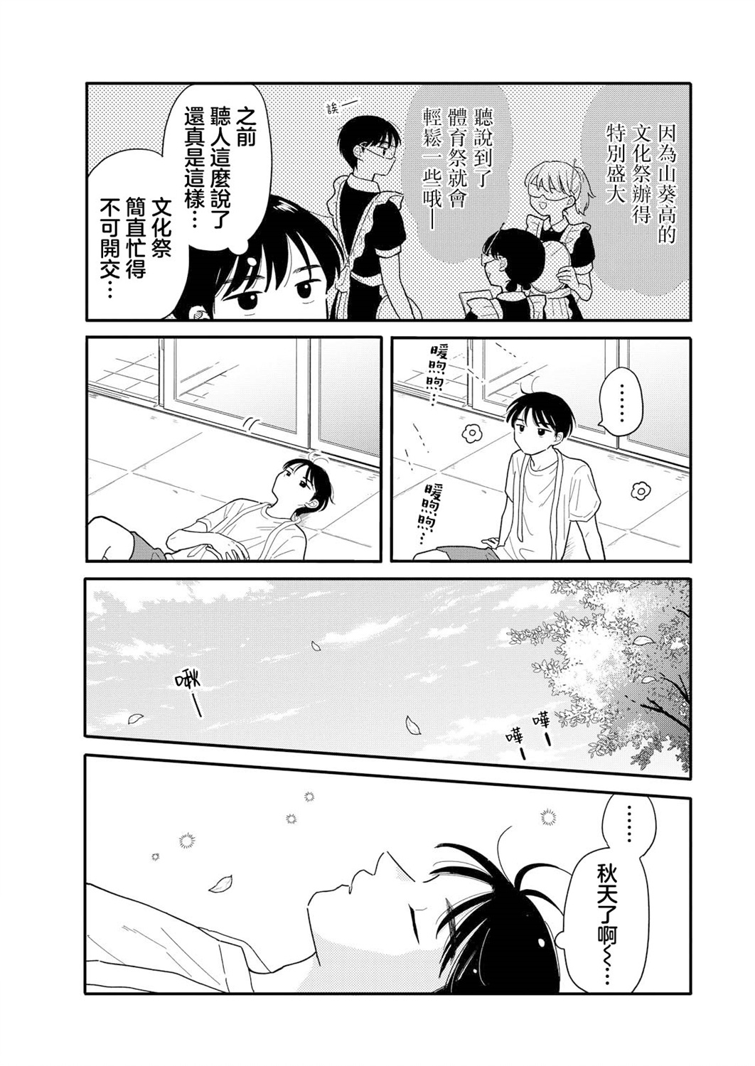 《放学后归宅日常》漫画 第16话