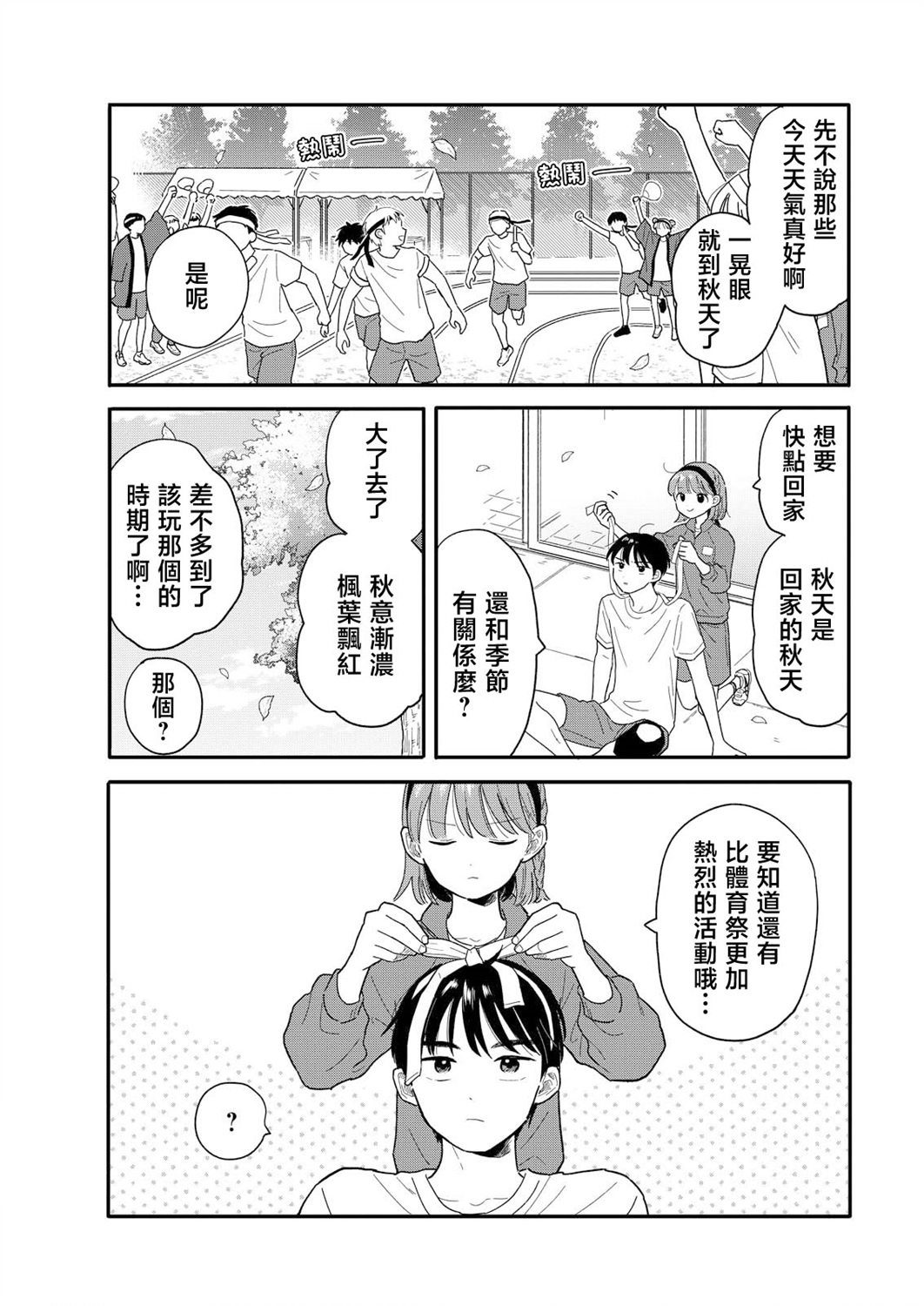 《放学后归宅日常》漫画 第16话