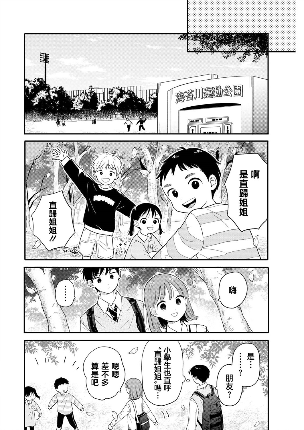 《放学后归宅日常》漫画 第16话