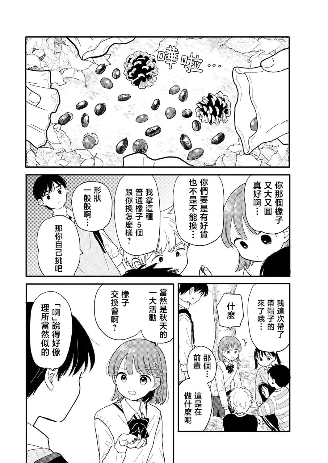 《放学后归宅日常》漫画 第16话