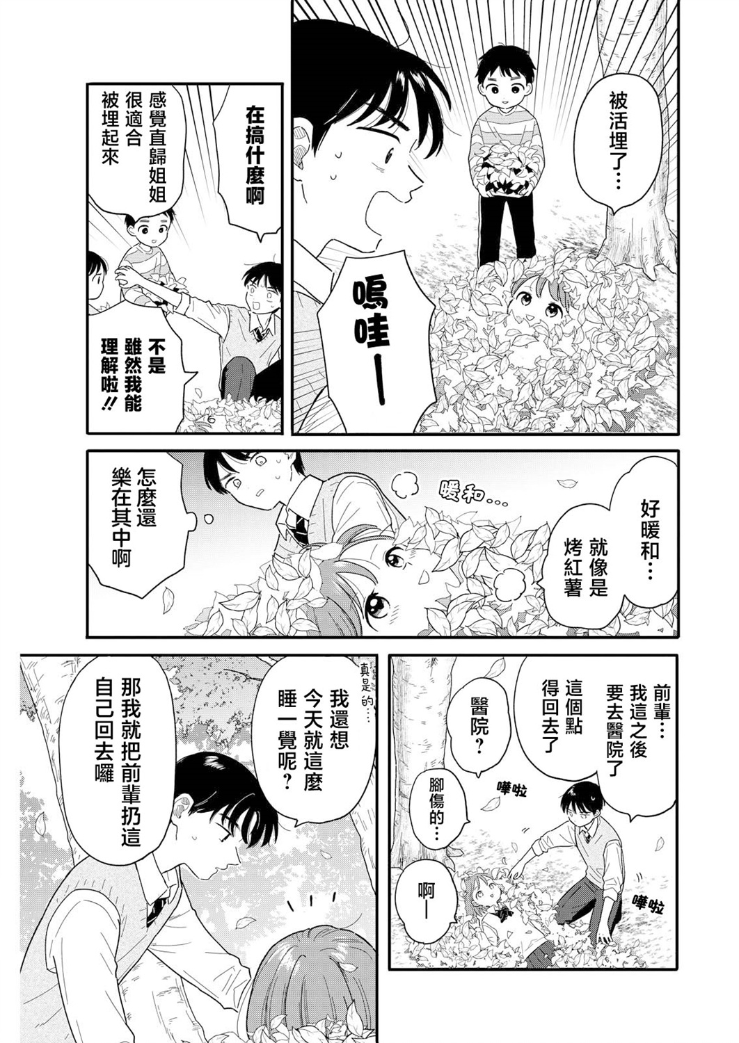 《放学后归宅日常》漫画 第16话
