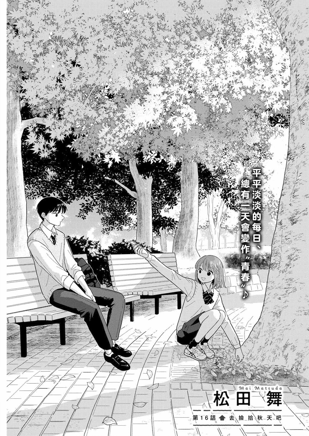 《放学后归宅日常》漫画 第16话