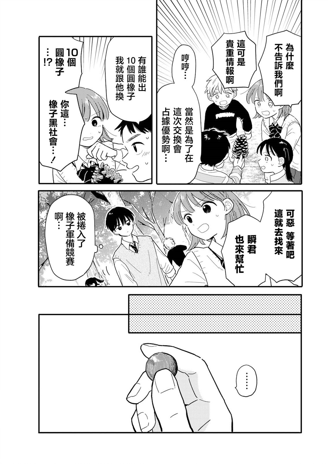 《放学后归宅日常》漫画 第16话