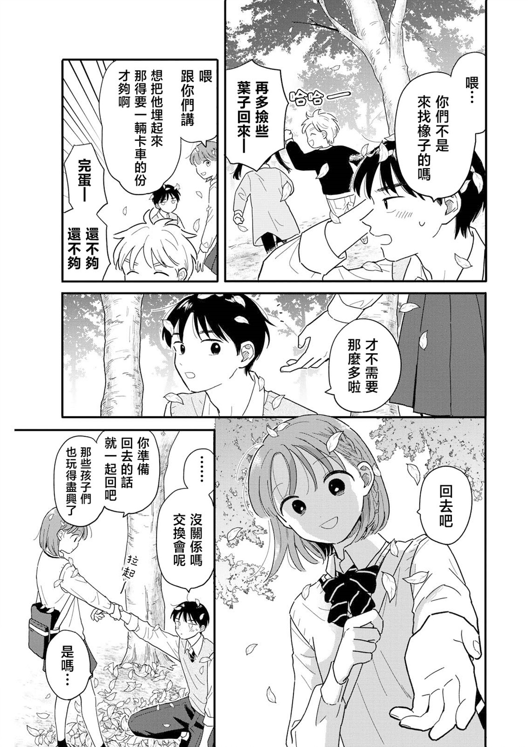 《放学后归宅日常》漫画 第16话