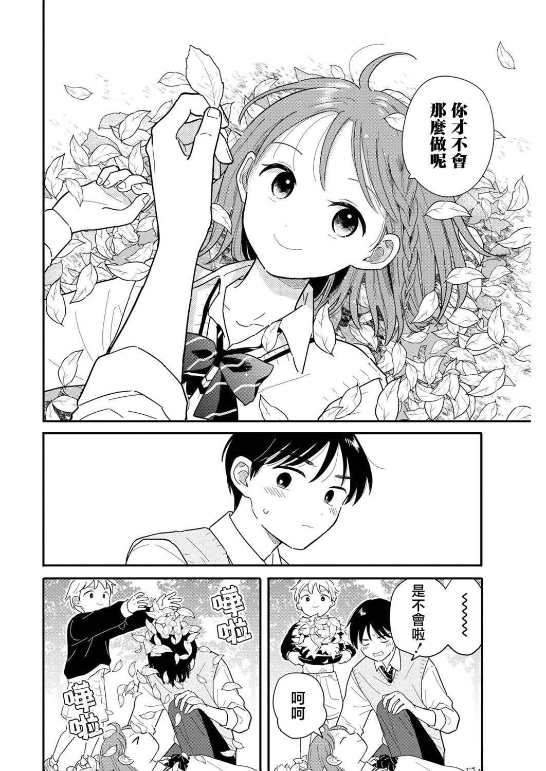 《放学后归宅日常》漫画 第16话