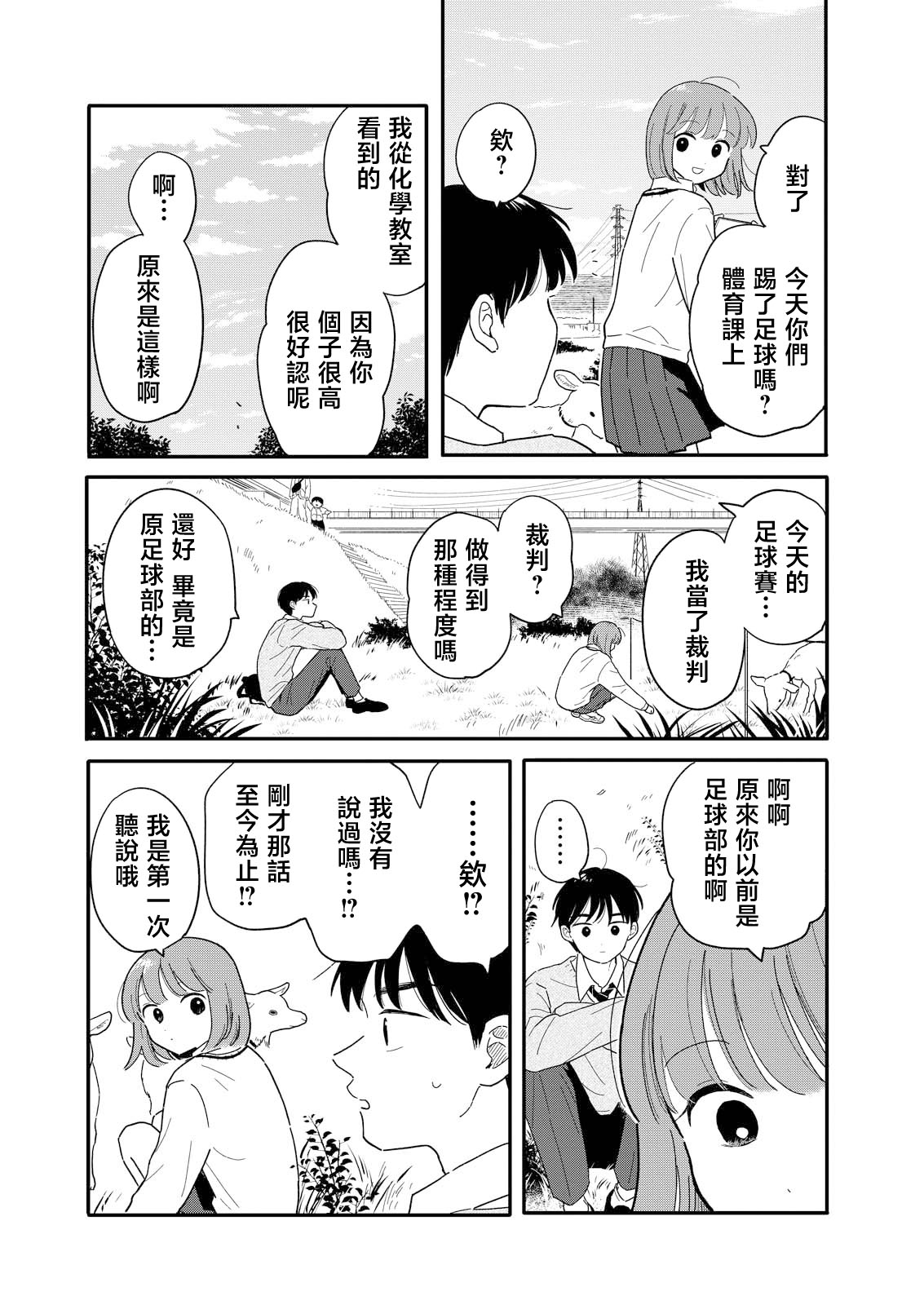 《放学后归宅日常》漫画 第17话