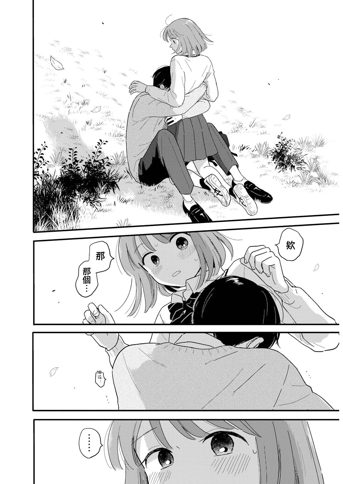 《放学后归宅日常》漫画 第17话