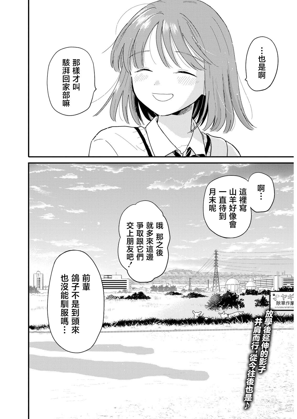 《放学后归宅日常》漫画 第17话