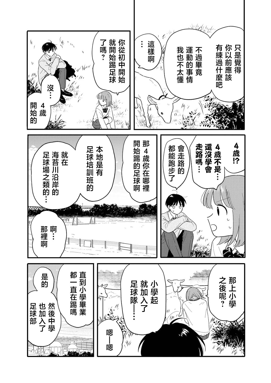《放学后归宅日常》漫画 第17话