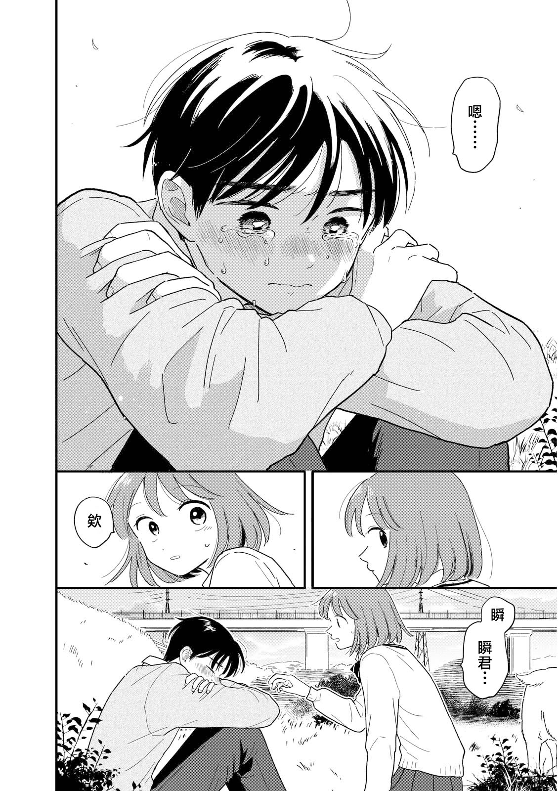 《放学后归宅日常》漫画 第17话