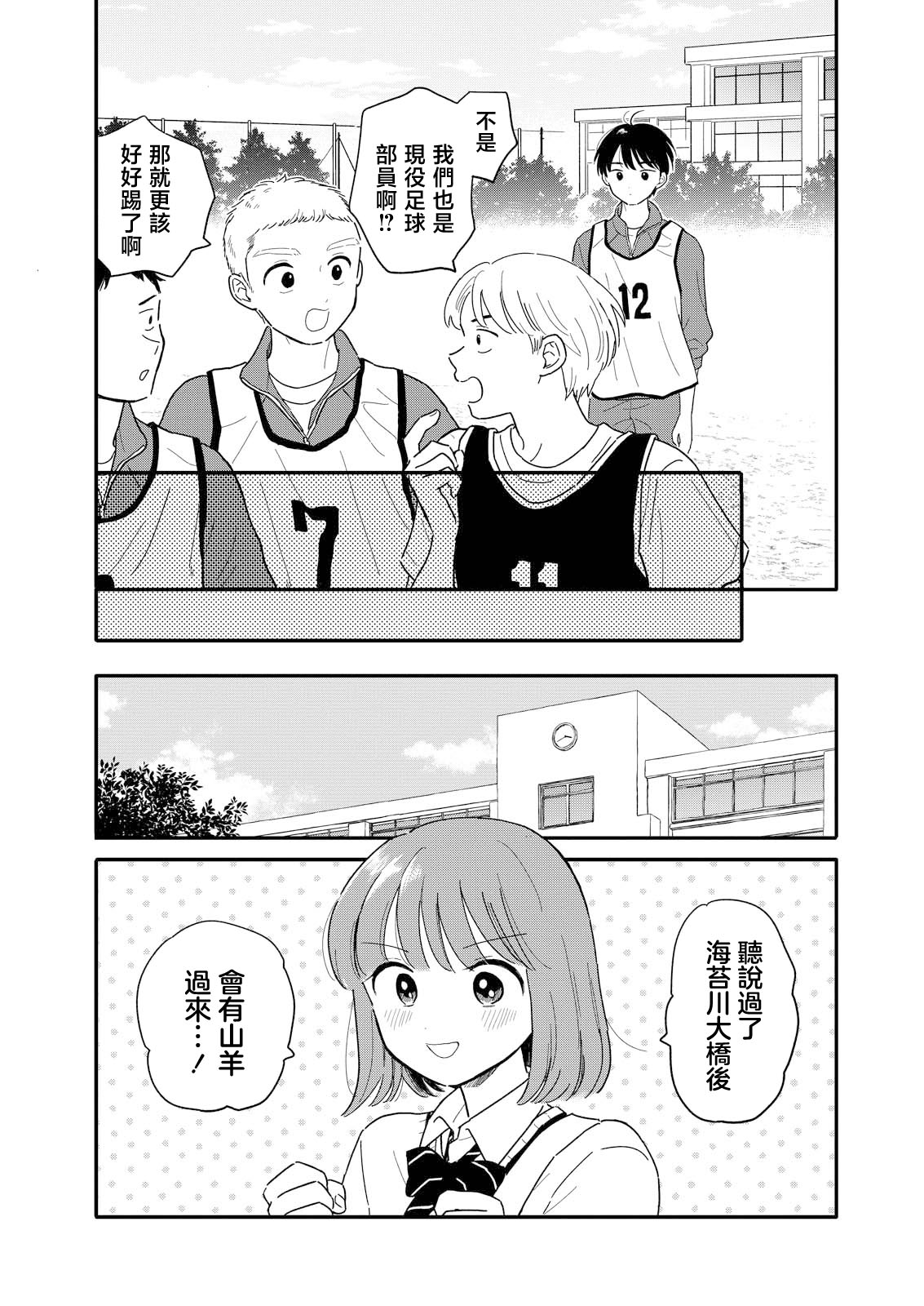 《放学后归宅日常》漫画 第17话