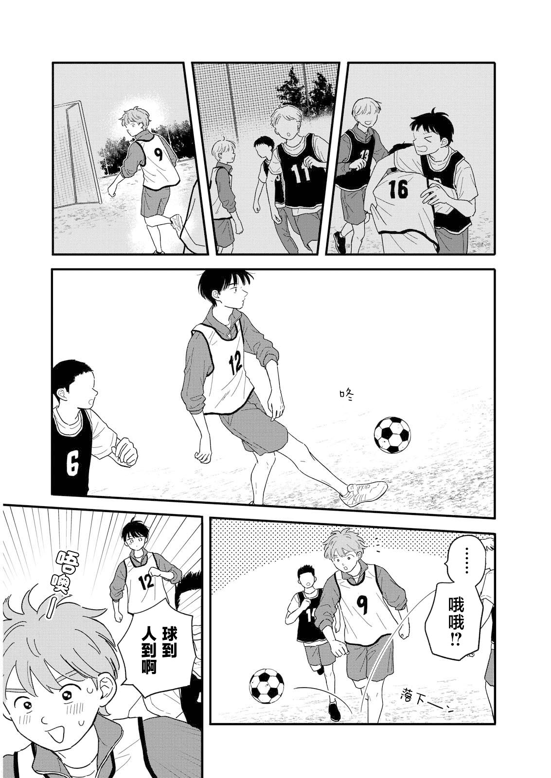 《放学后归宅日常》漫画 第17话