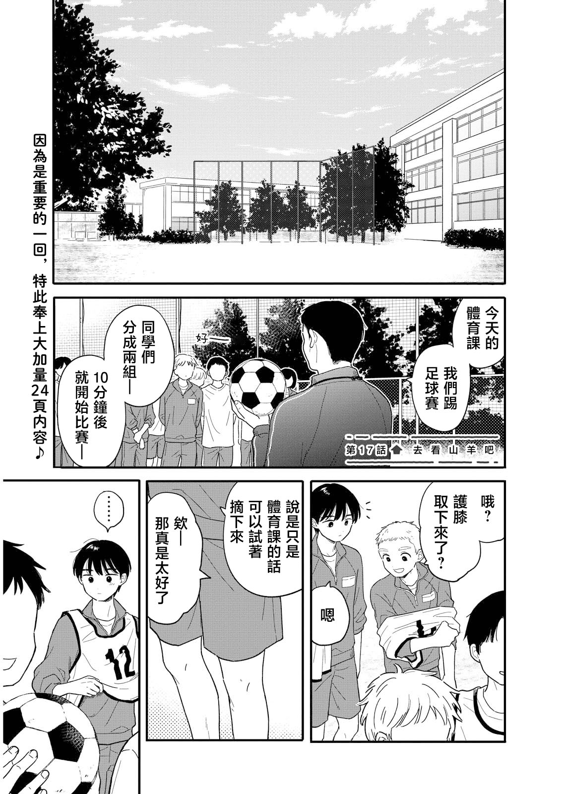 《放学后归宅日常》漫画 第17话