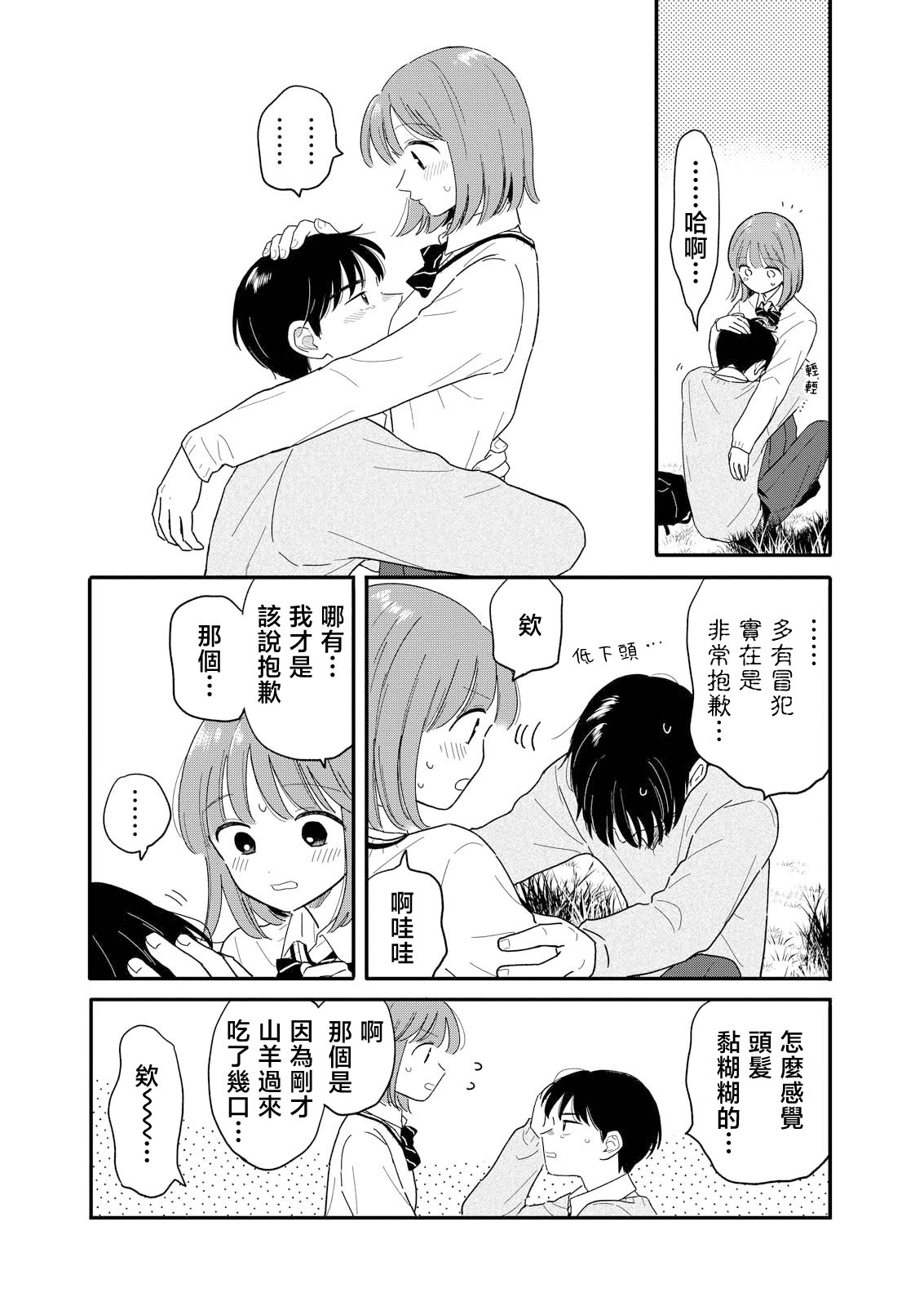 《放学后归宅日常》漫画 第17话