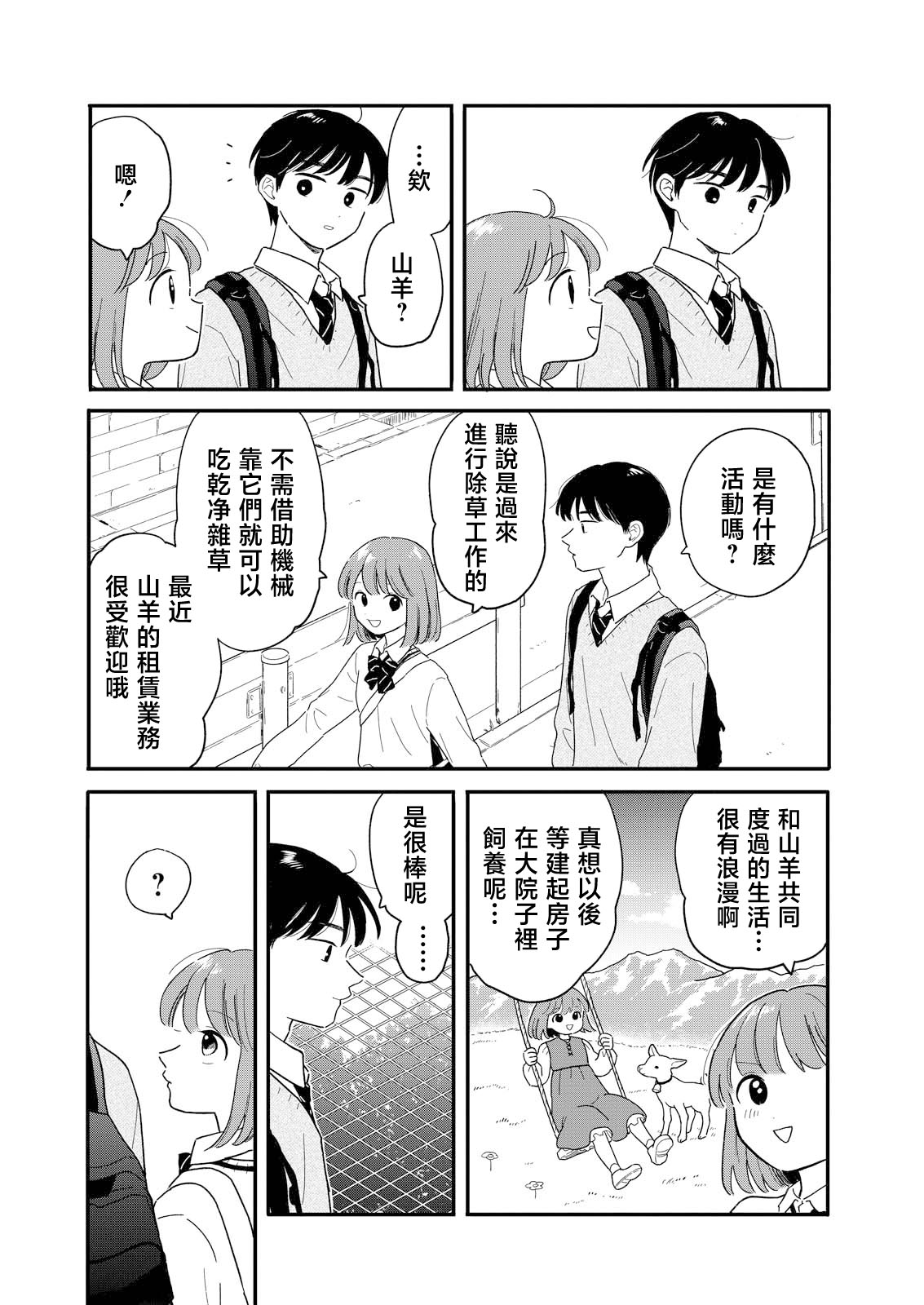 《放学后归宅日常》漫画 第17话