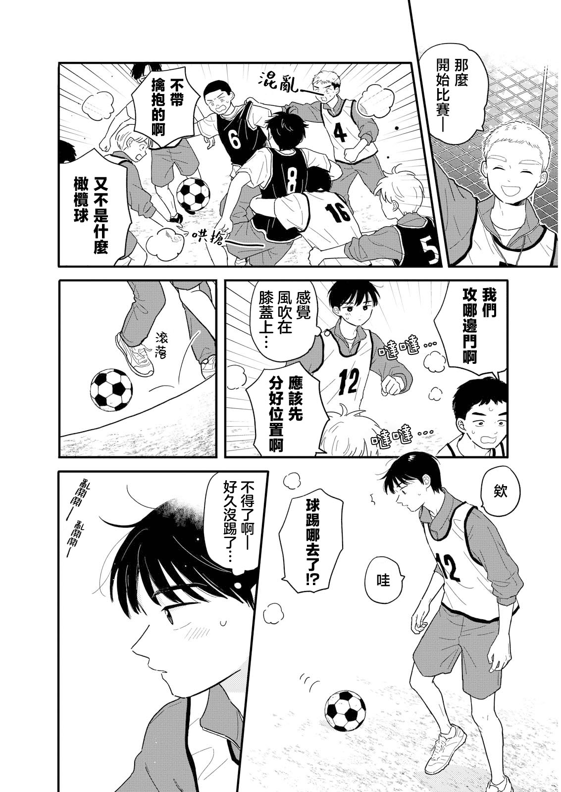 《放学后归宅日常》漫画 第17话