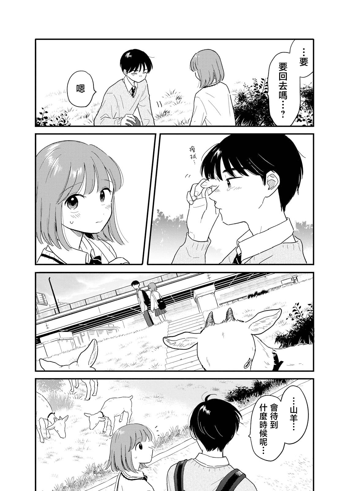 《放学后归宅日常》漫画 第17话