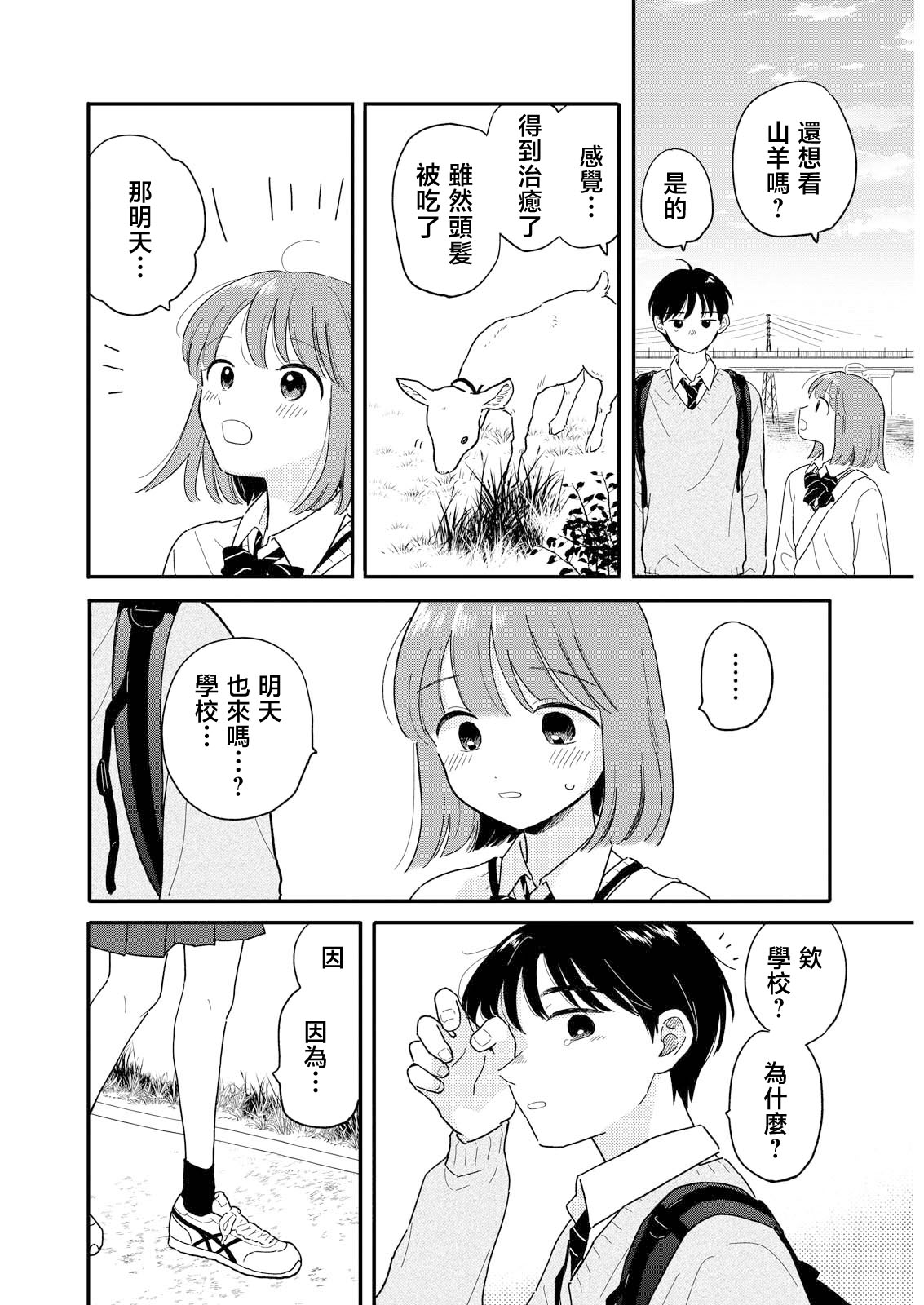 《放学后归宅日常》漫画 第17话