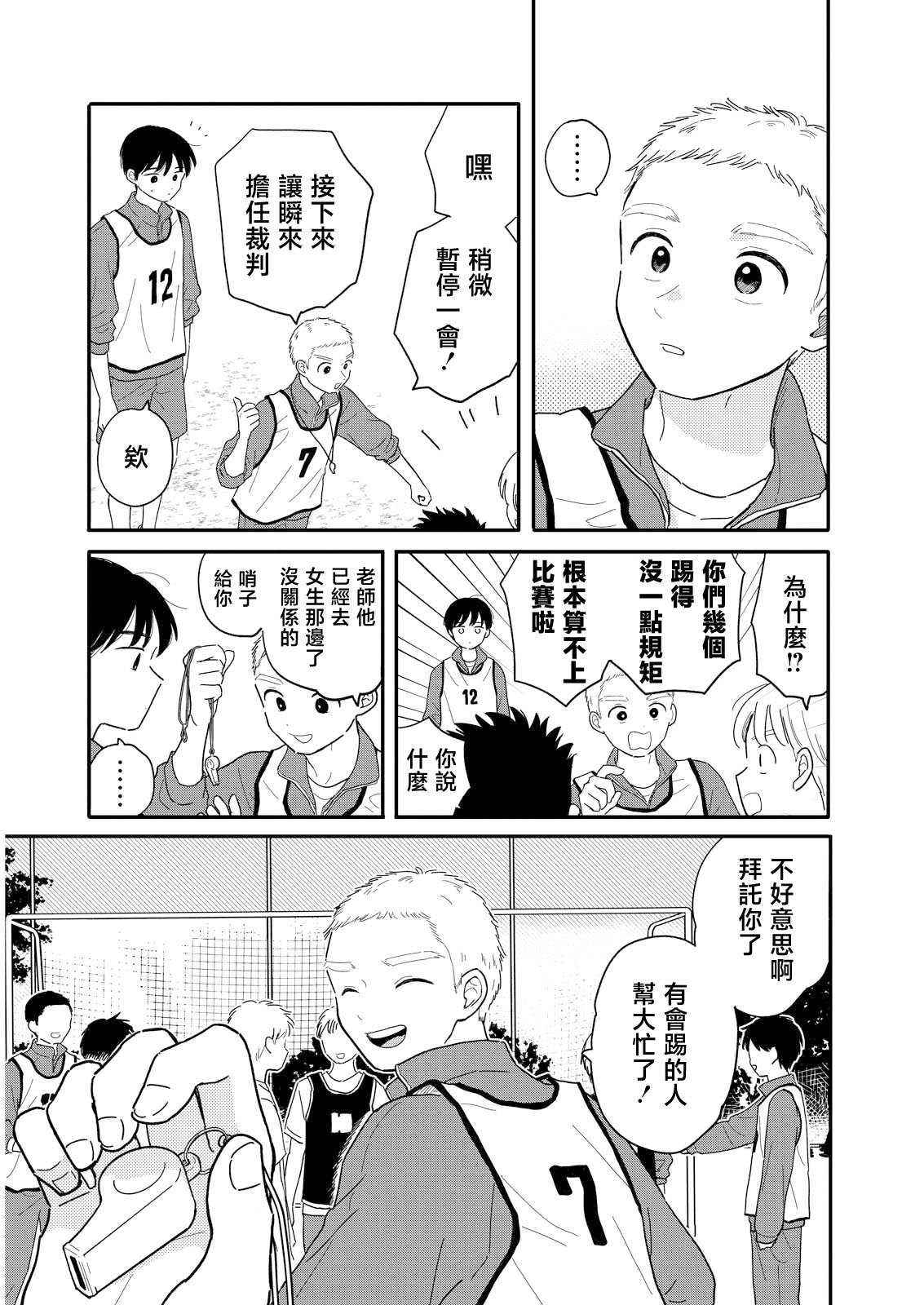 《放学后归宅日常》漫画 第17话