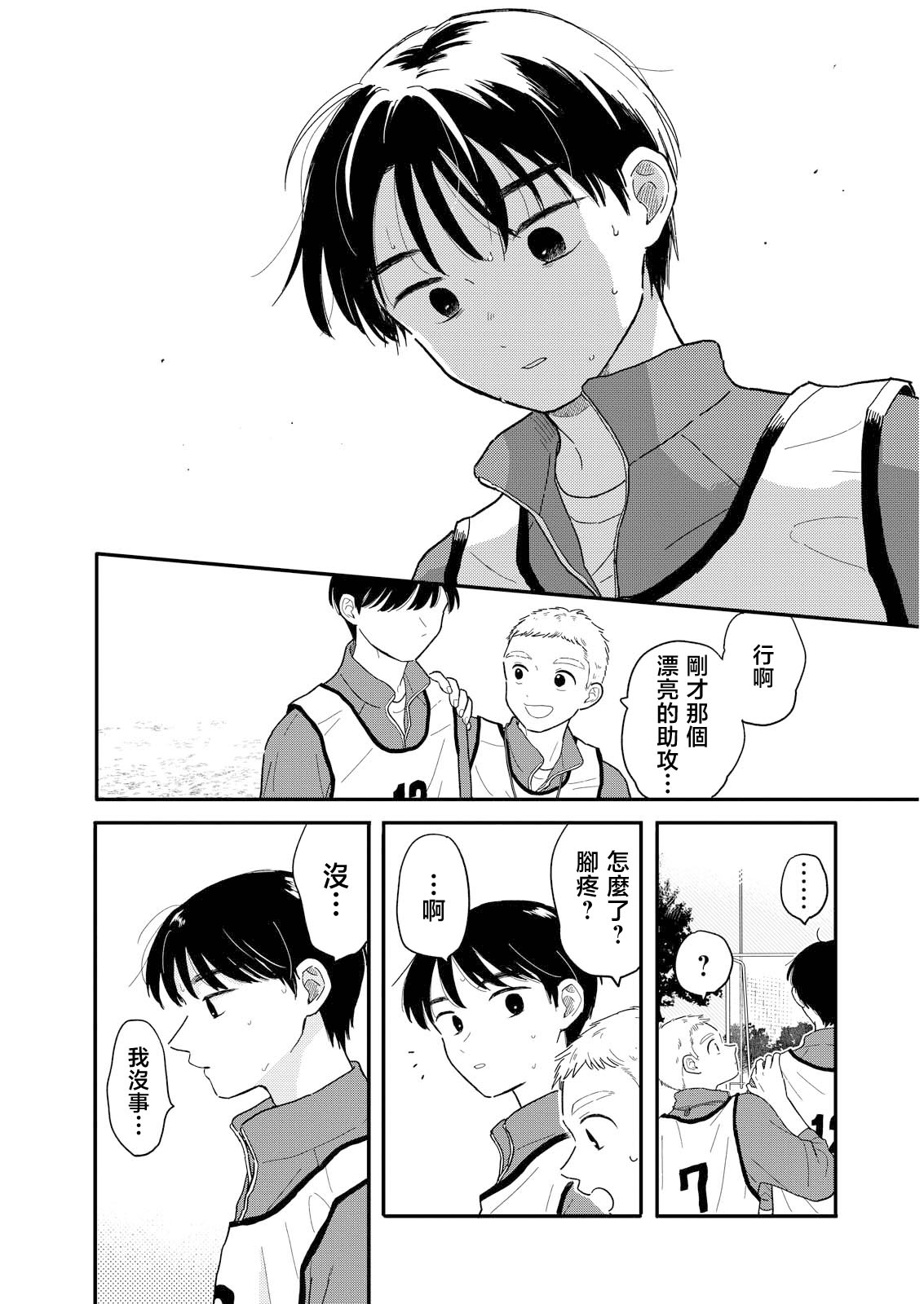 《放学后归宅日常》漫画 第17话