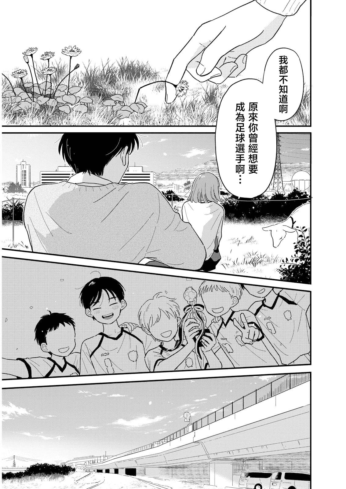 《放学后归宅日常》漫画 第17话