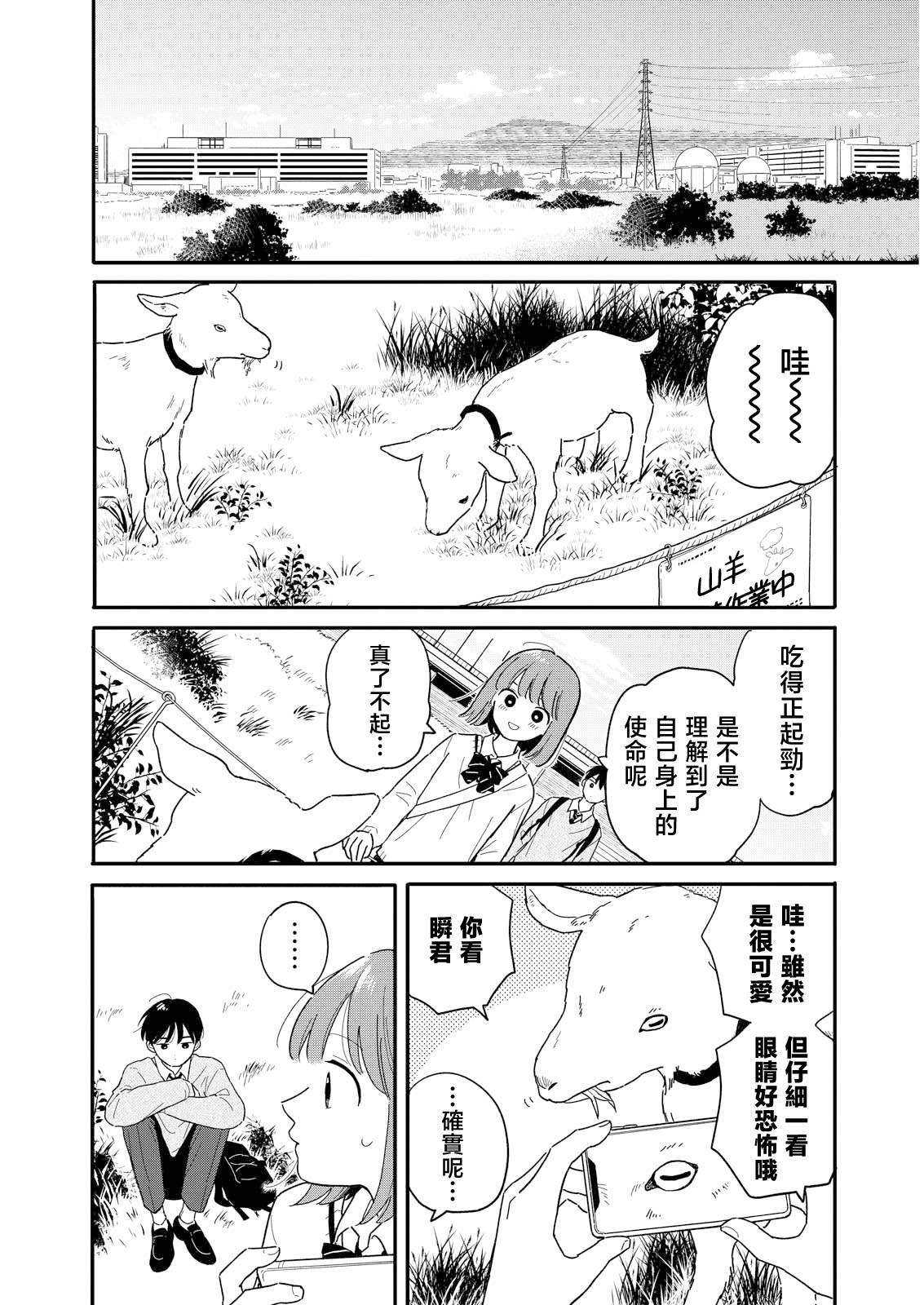 《放学后归宅日常》漫画 第17话