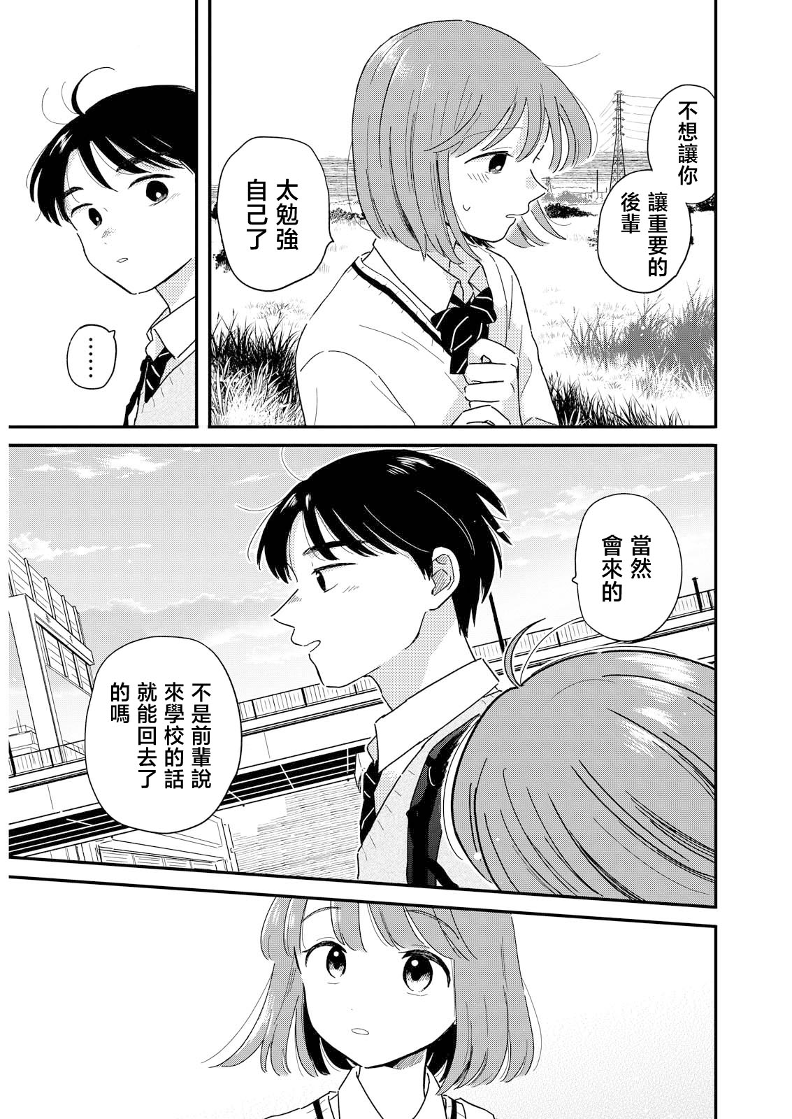 《放学后归宅日常》漫画 第17话