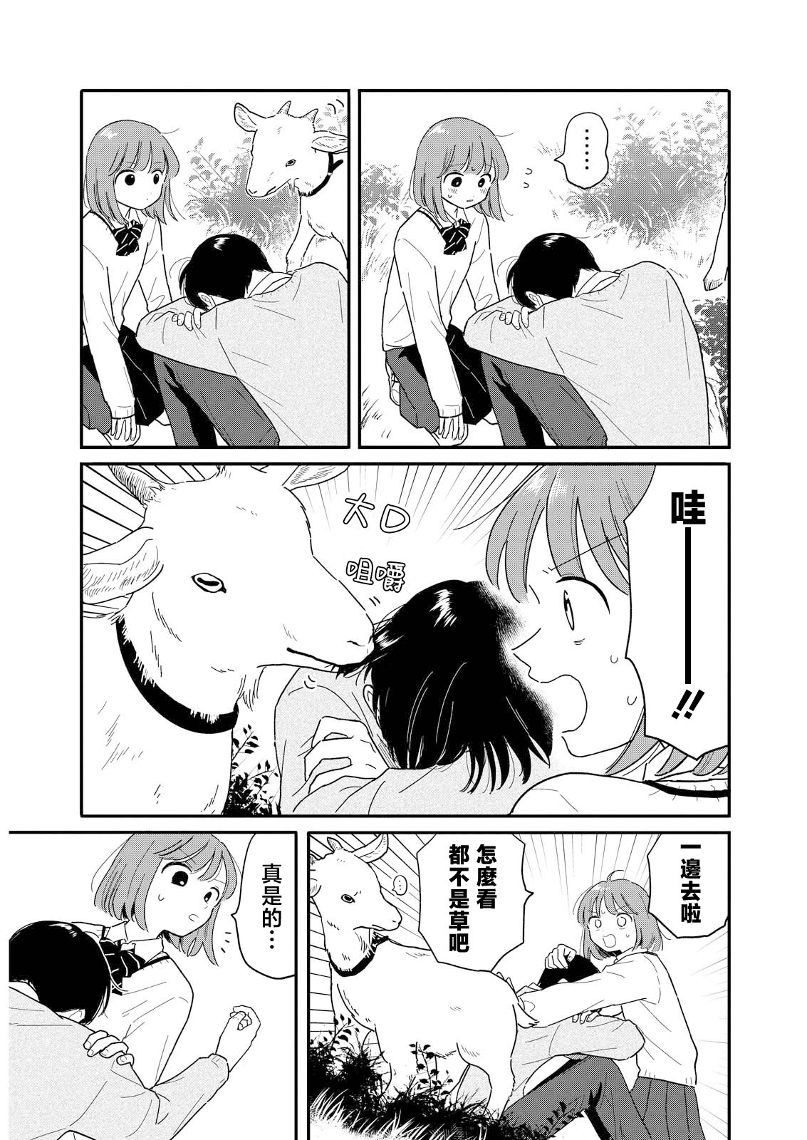 《放学后归宅日常》漫画 第17话