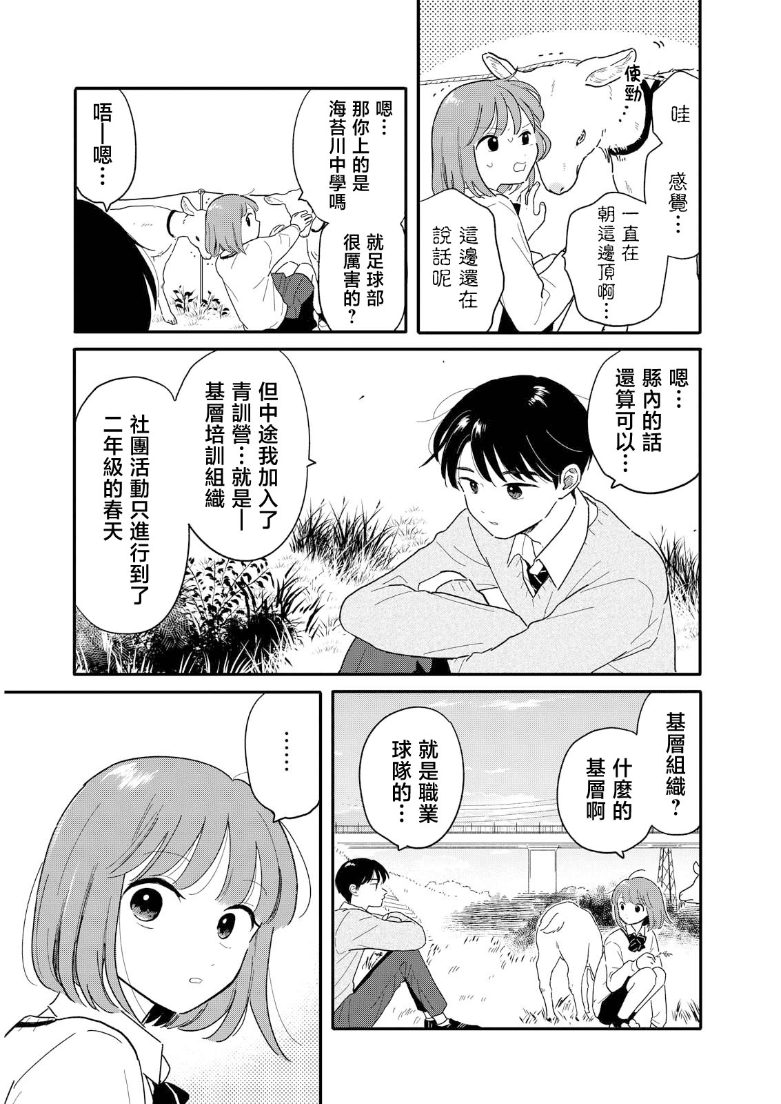 《放学后归宅日常》漫画 第17话