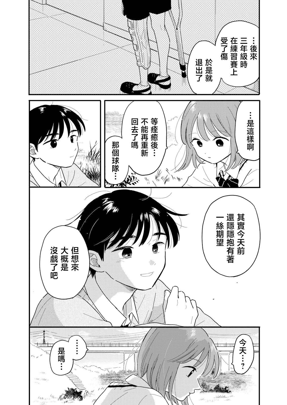 《放学后归宅日常》漫画 第17话