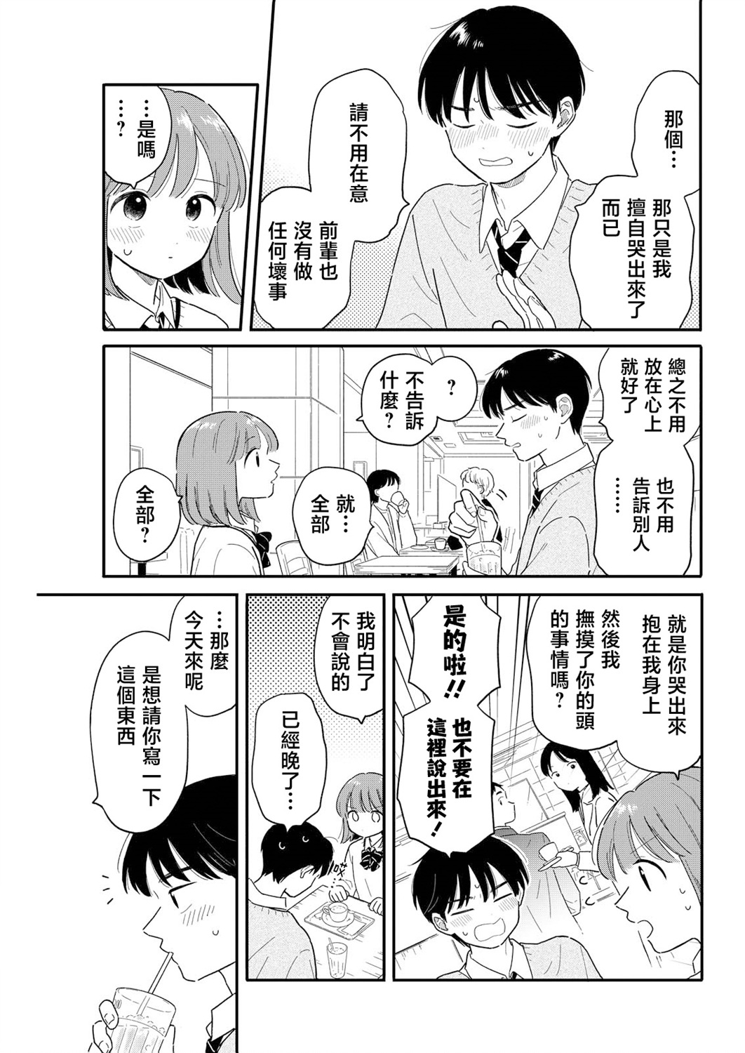 《放学后归宅日常》漫画 第18话