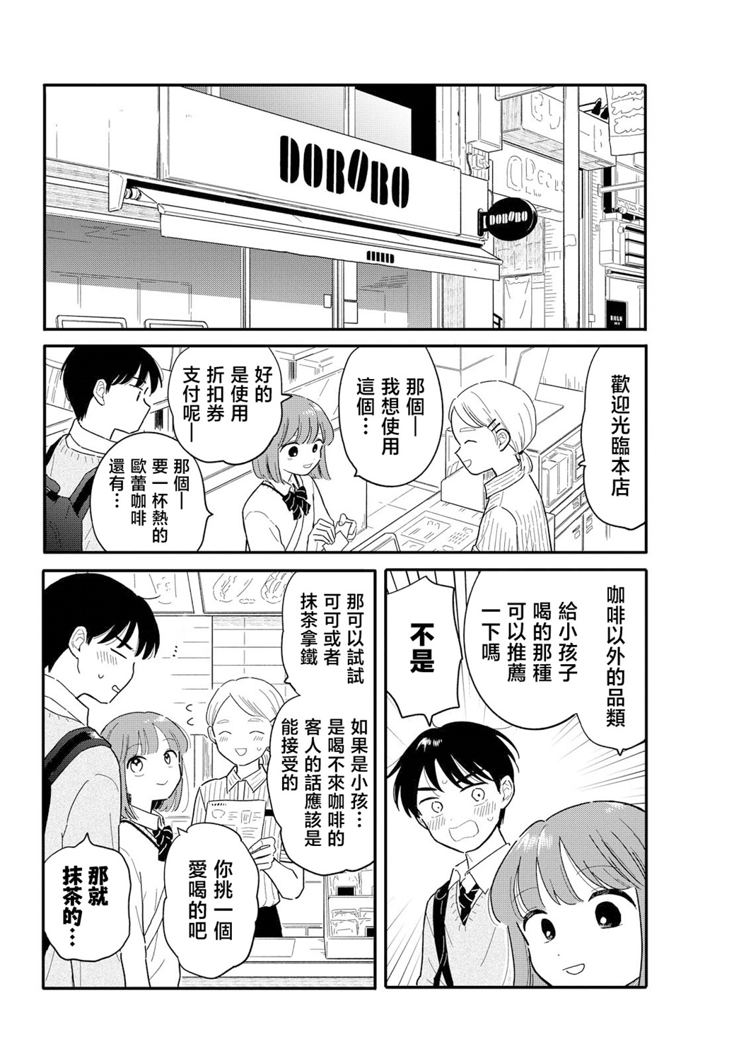 《放学后归宅日常》漫画 第18话