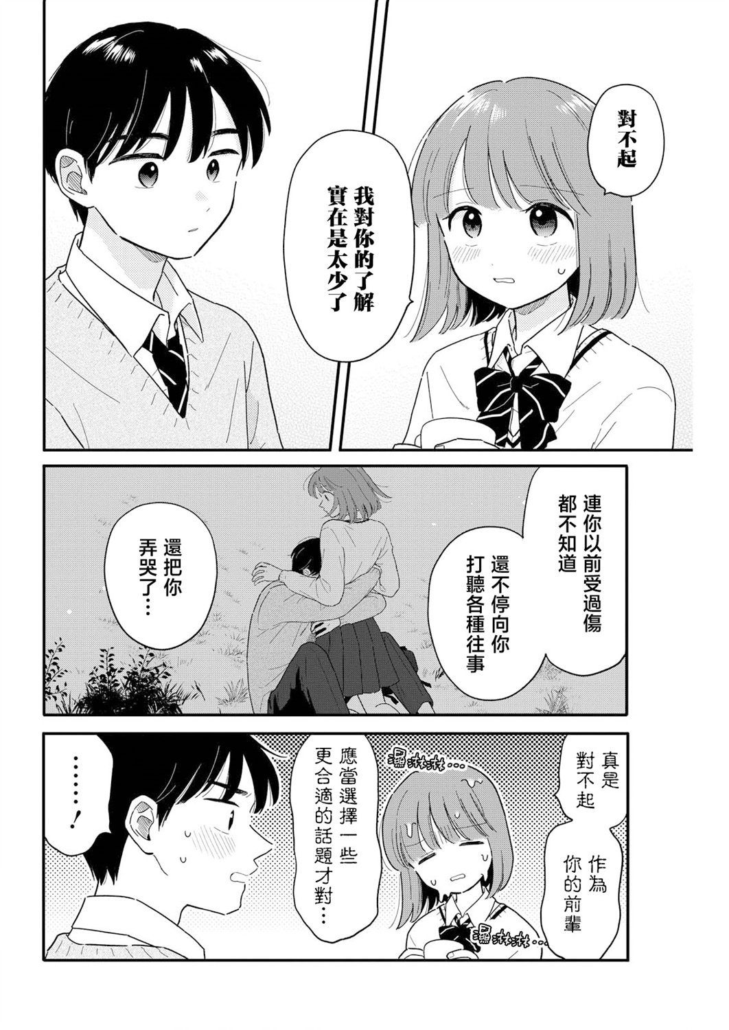 《放学后归宅日常》漫画 第18话