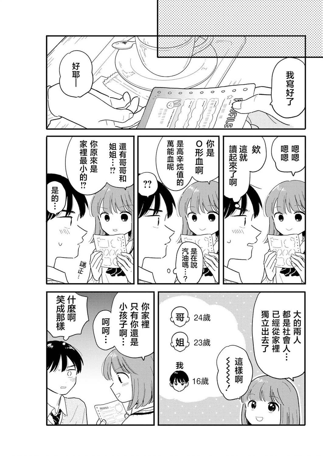 《放学后归宅日常》漫画 第18话