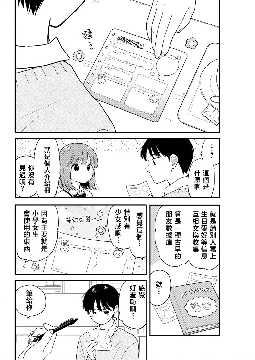 《放学后归宅日常》漫画 第18话
