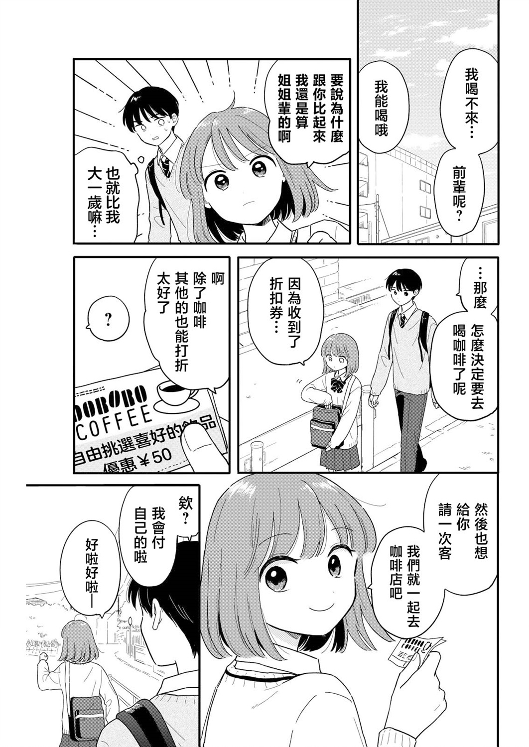 《放学后归宅日常》漫画 第18话