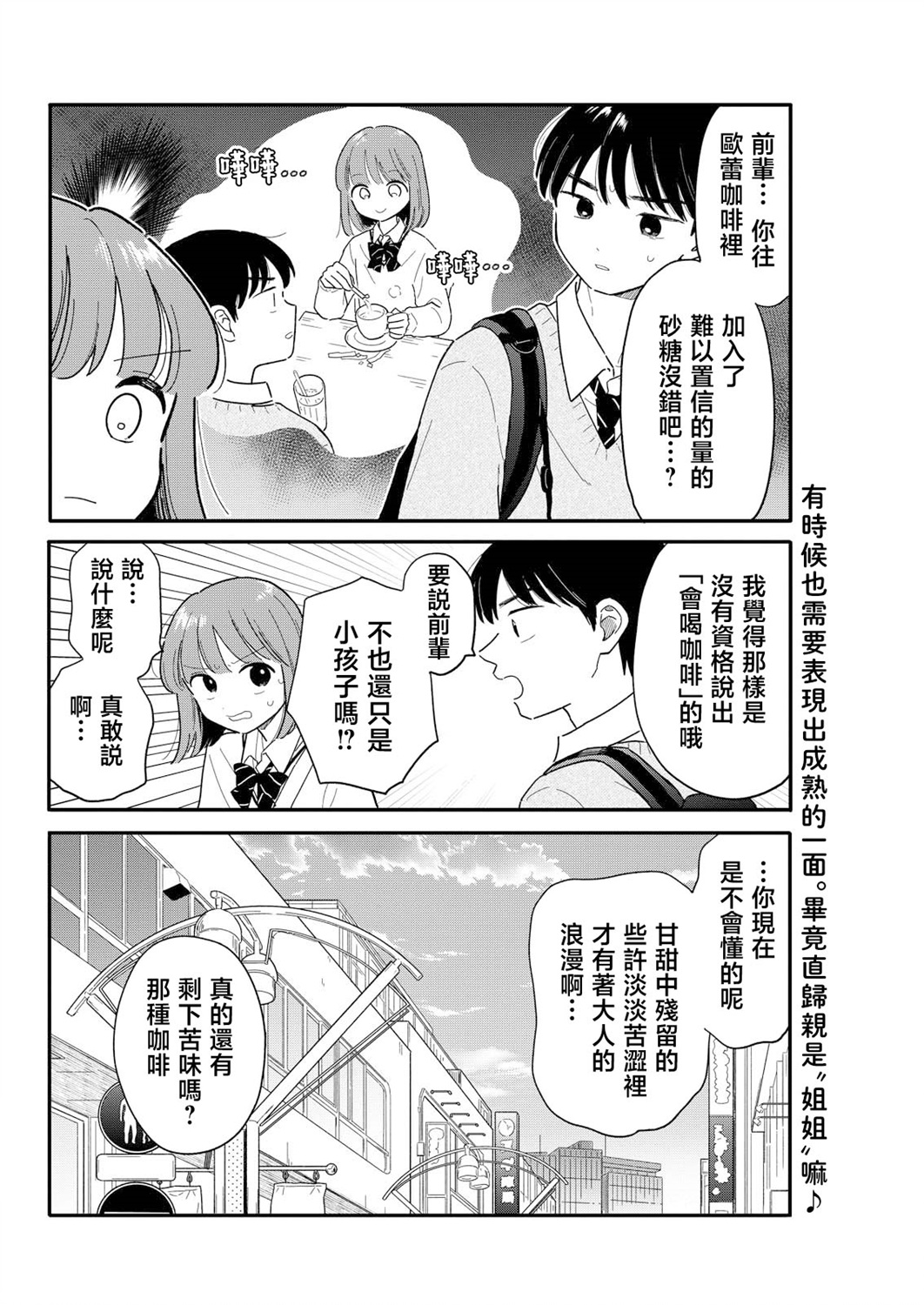 《放学后归宅日常》漫画 第18话