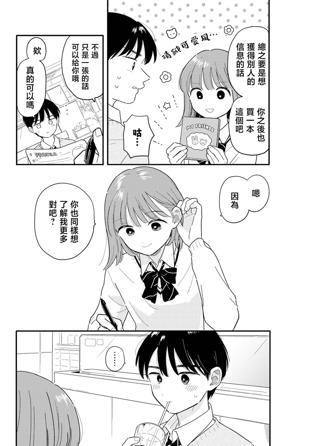 《放学后归宅日常》漫画 第18话