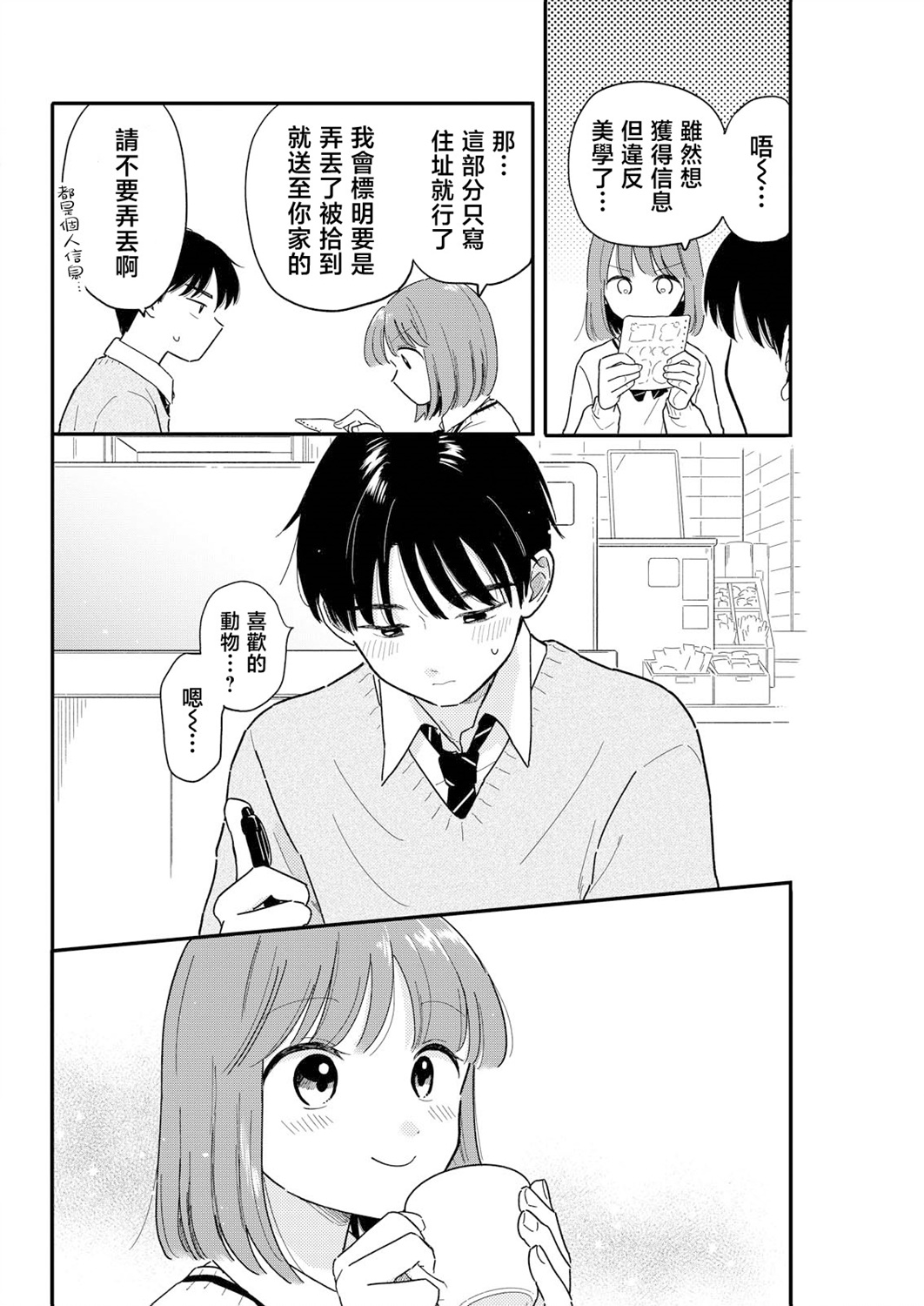 《放学后归宅日常》漫画 第18话