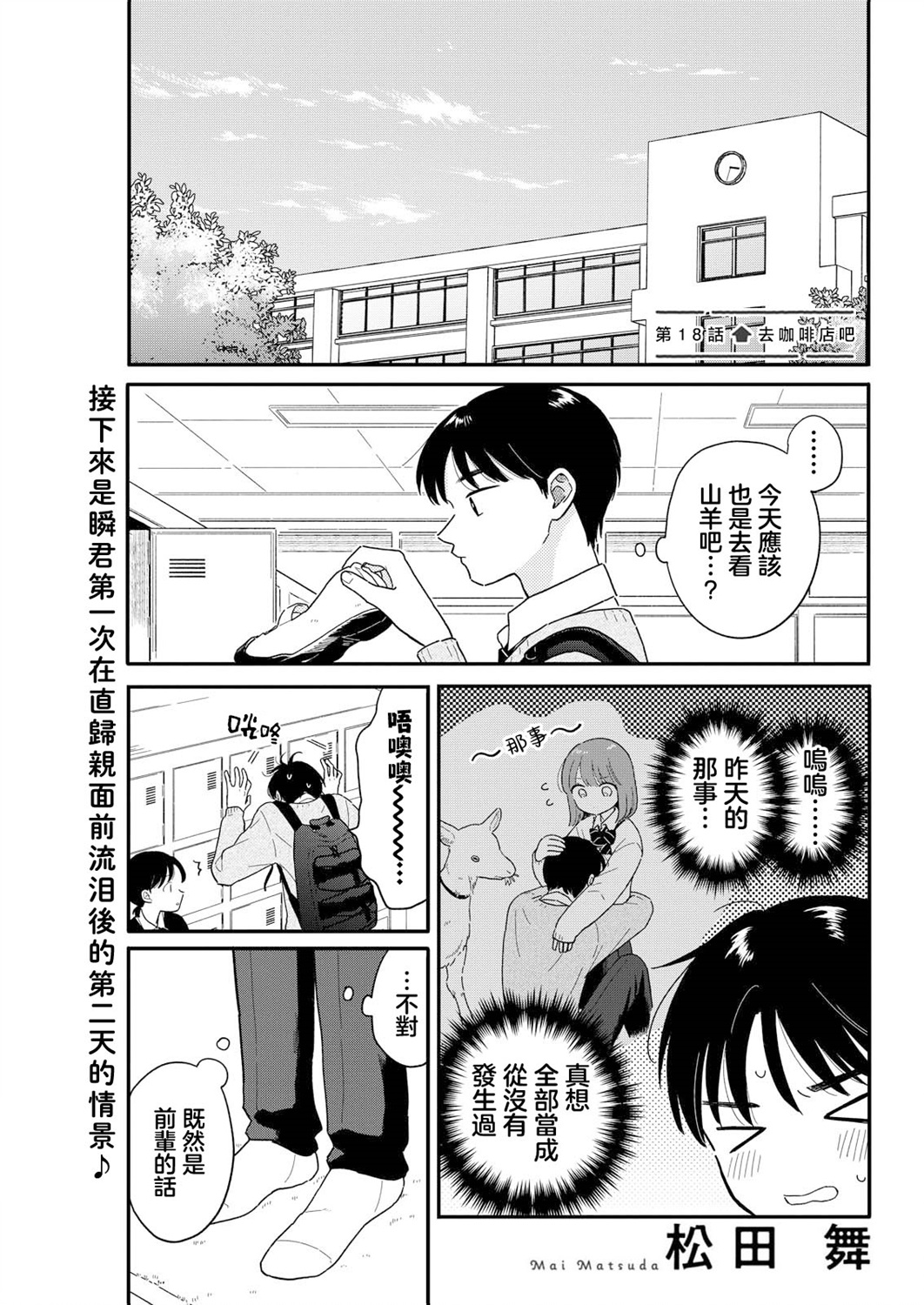 《放学后归宅日常》漫画 第18话