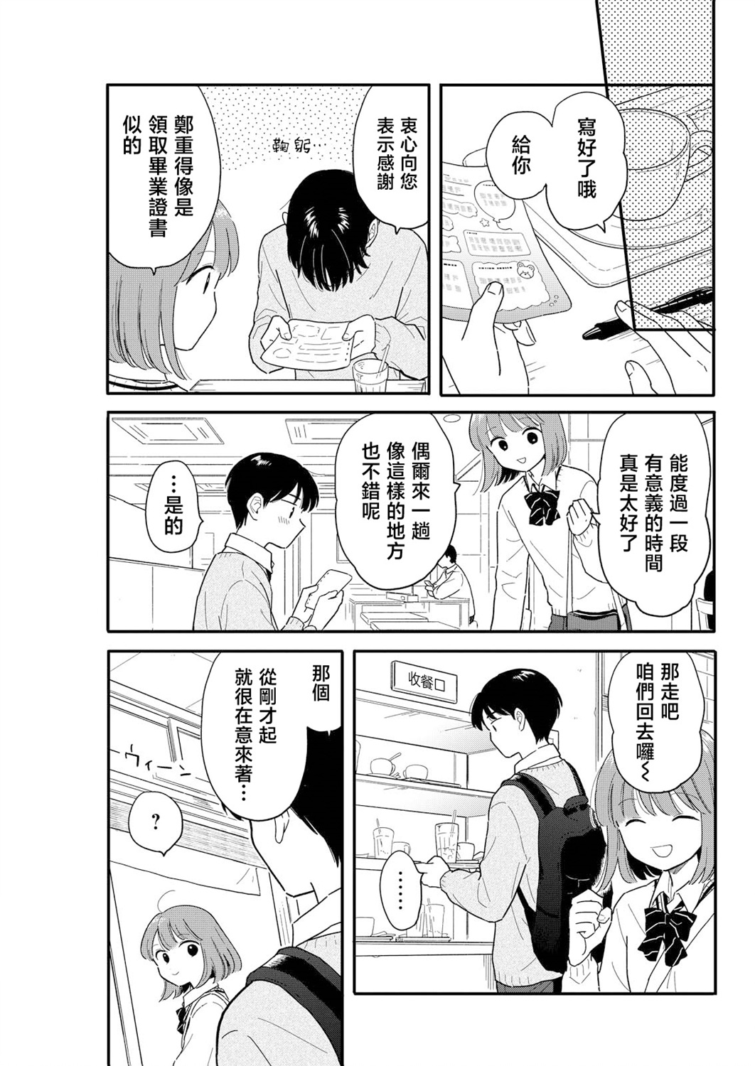 《放学后归宅日常》漫画 第18话