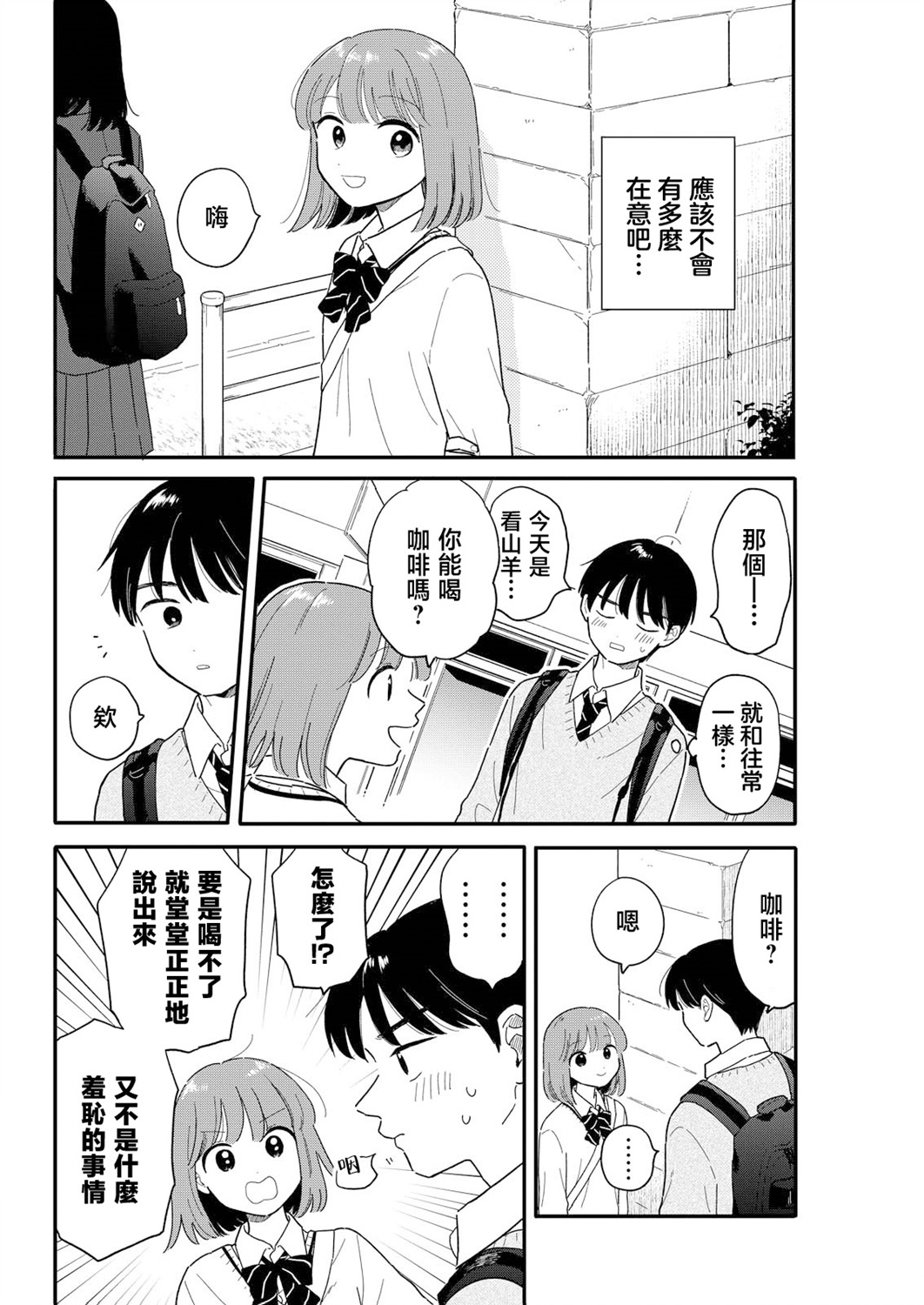 《放学后归宅日常》漫画 第18话