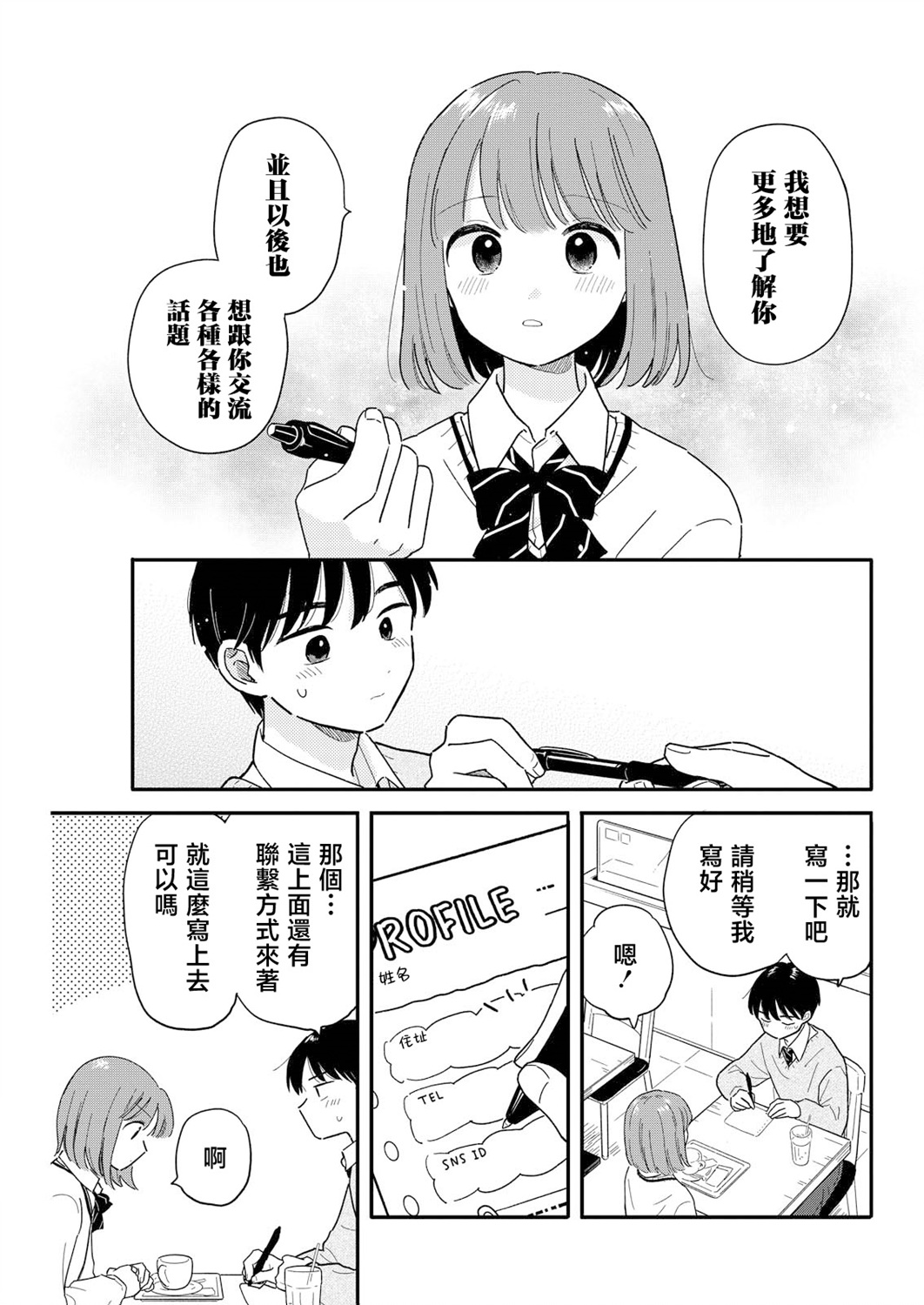 《放学后归宅日常》漫画 第18话